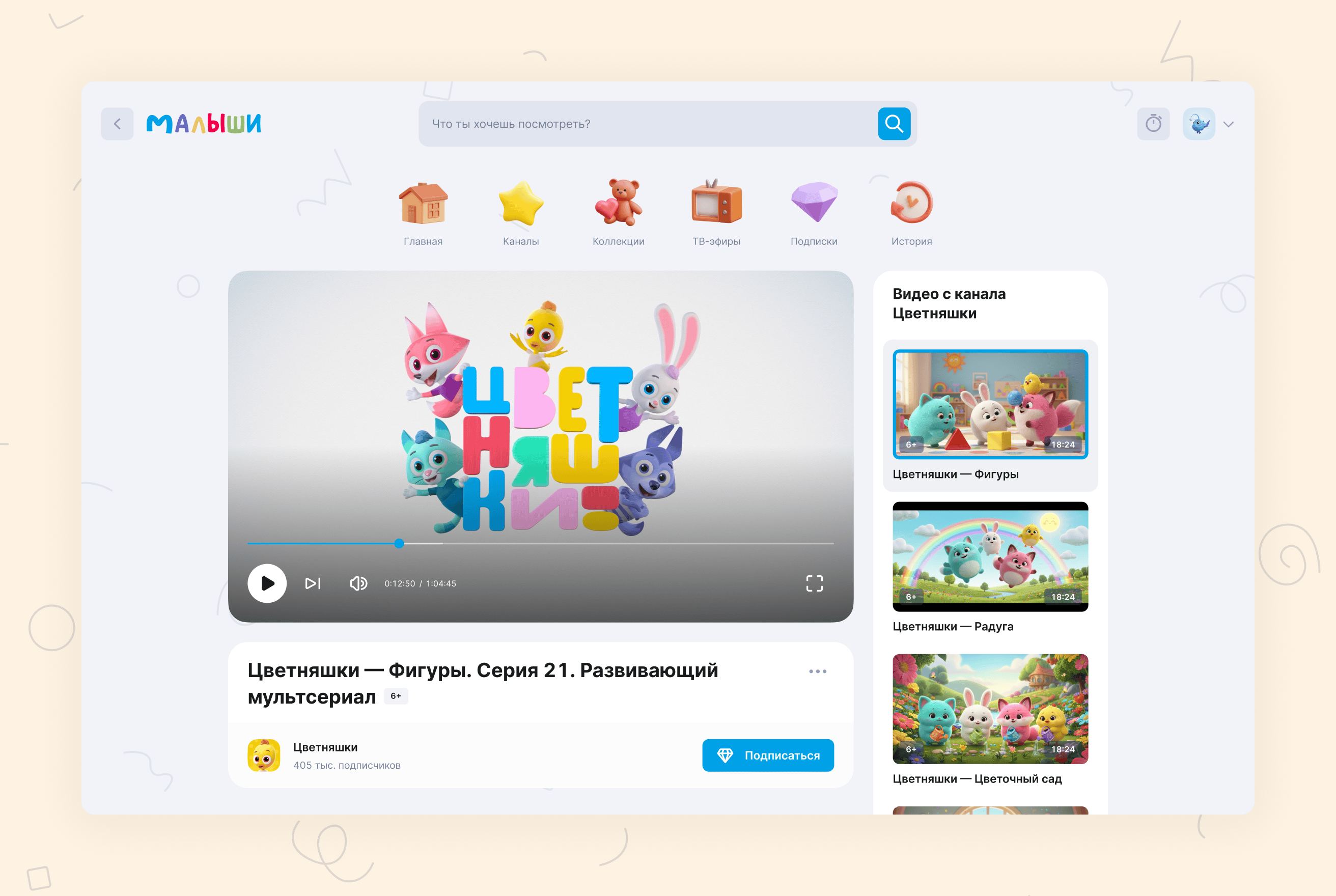 Страница видео с плеером и другими роликами канала