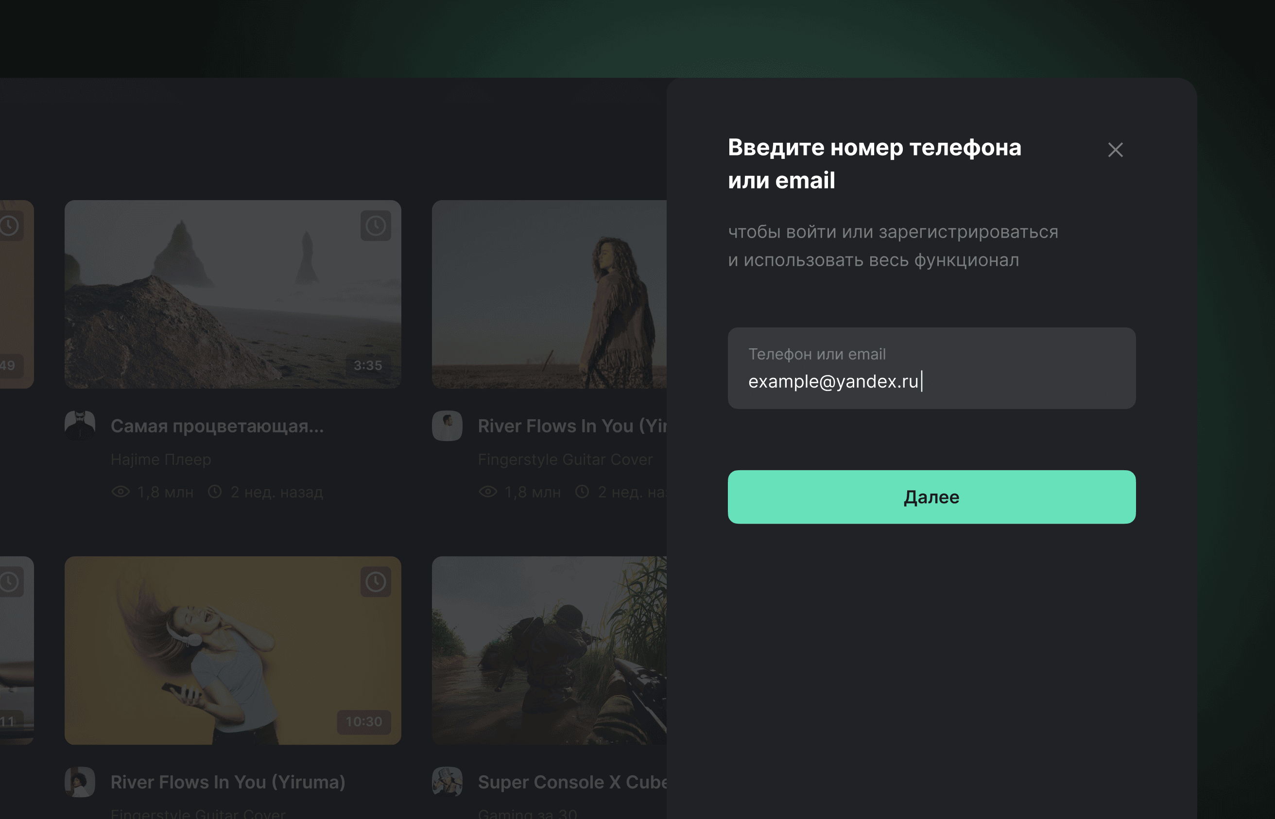 Единый вход по номеру телефона или email