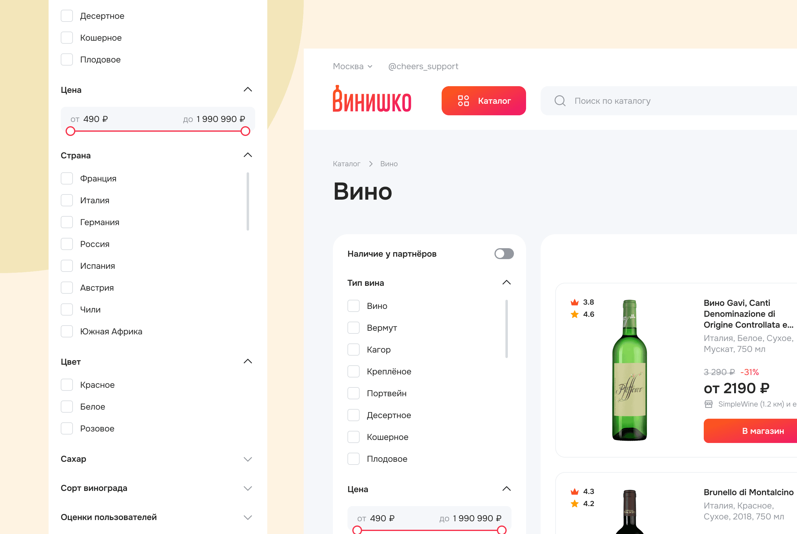 Фильтры каталога по цене и характеристикам вина